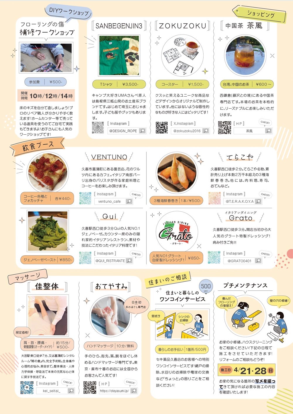 2024年3月10日に初のフラリマルシェ
