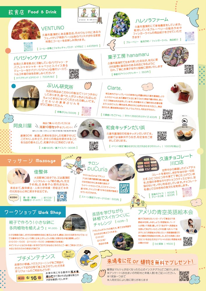 「Garden Place 花のワルツ」フラリマルシェ