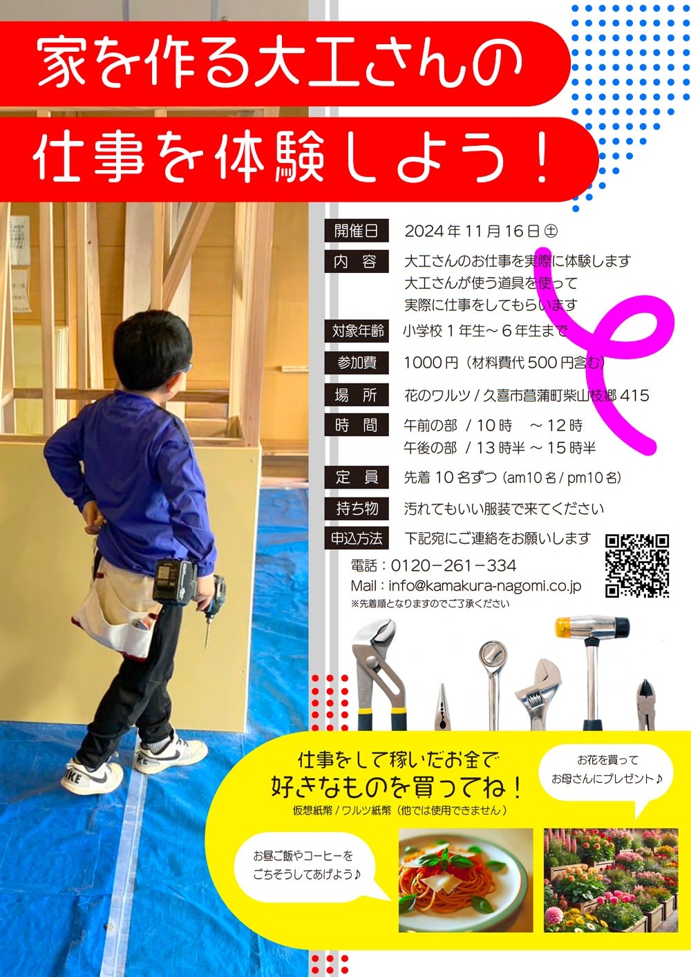 お仕事体験「キミのハートに火をつけろ！」