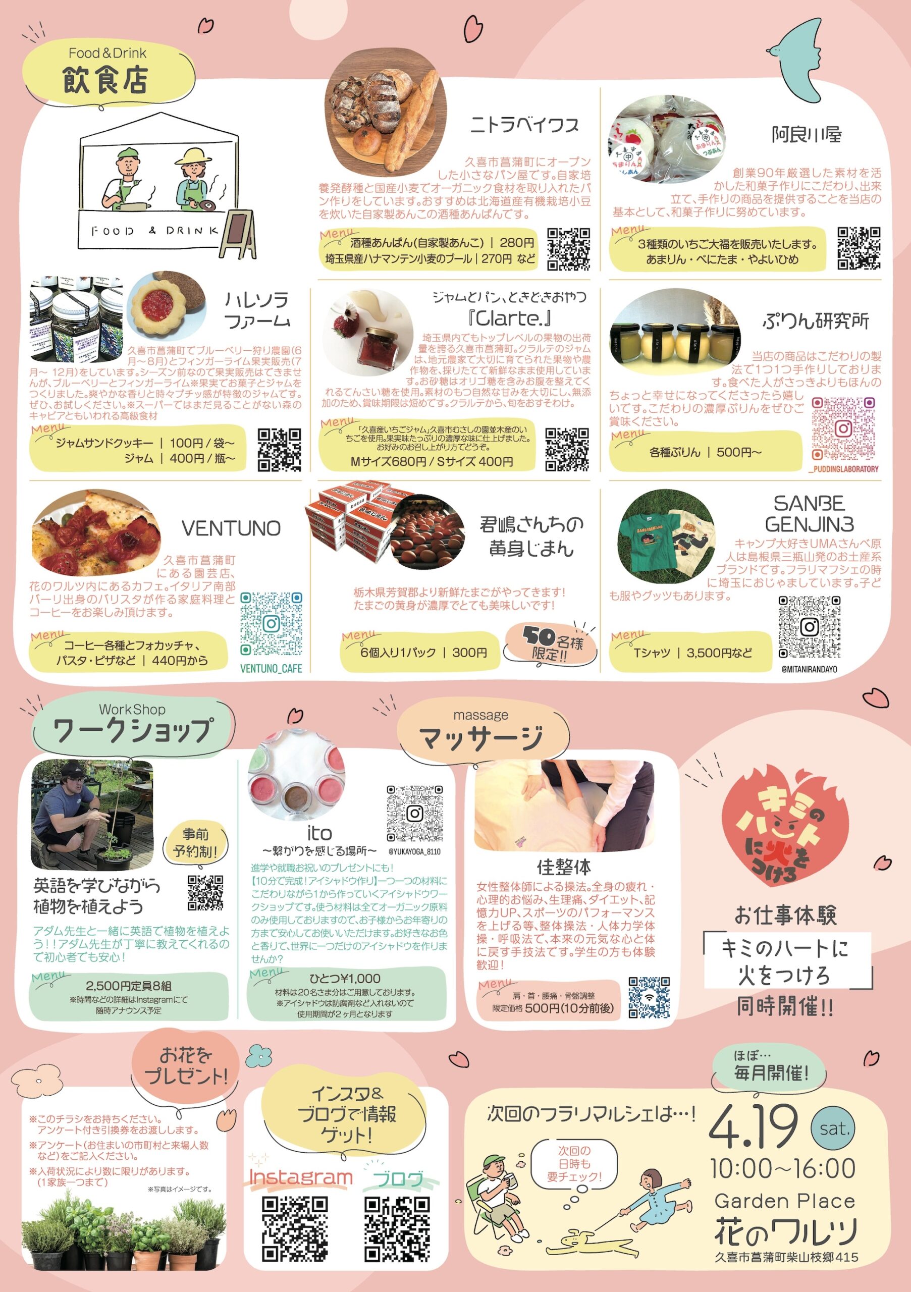 フラリマルシェ