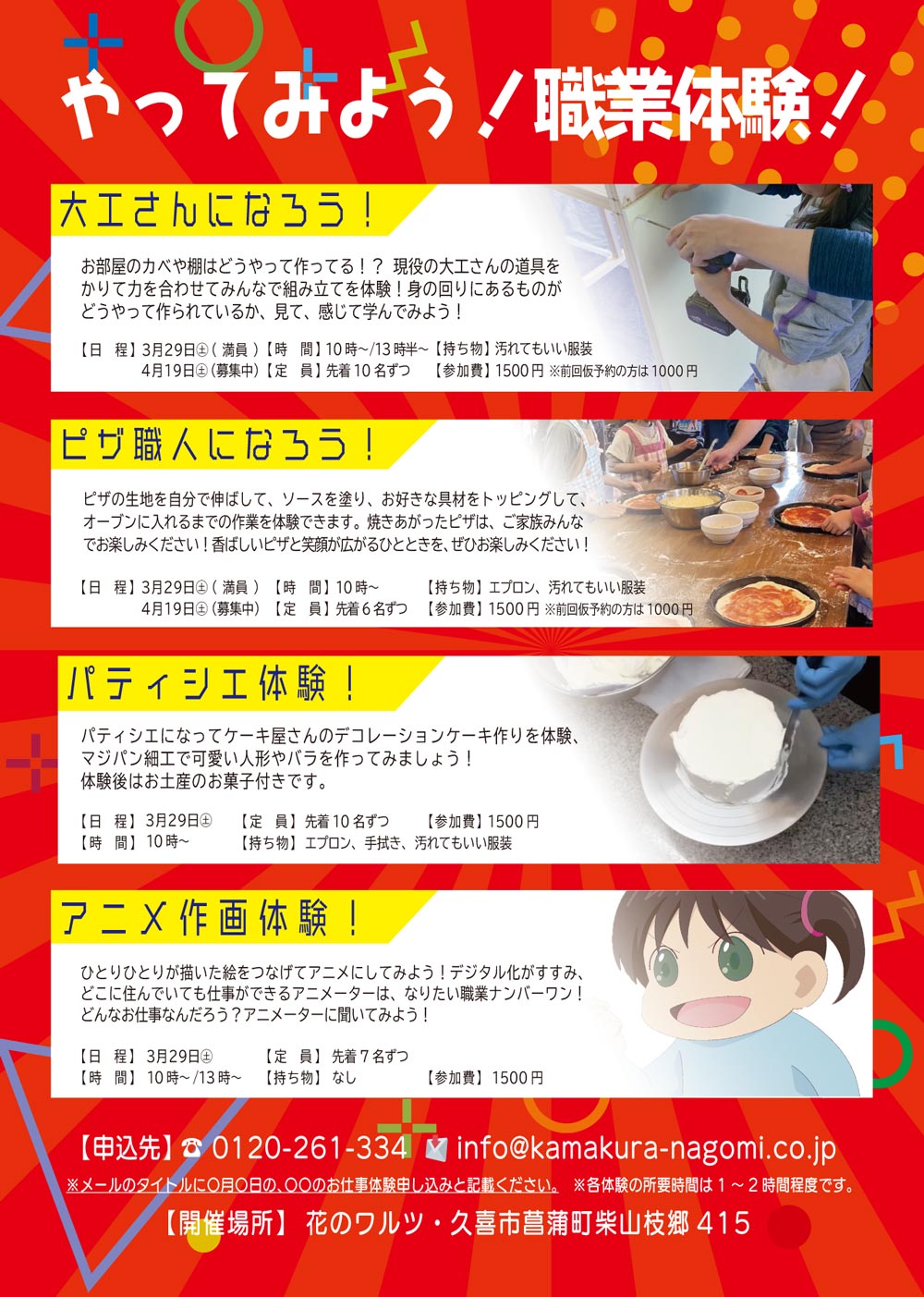お仕事体験「キミのハートに火をつけろ！」
