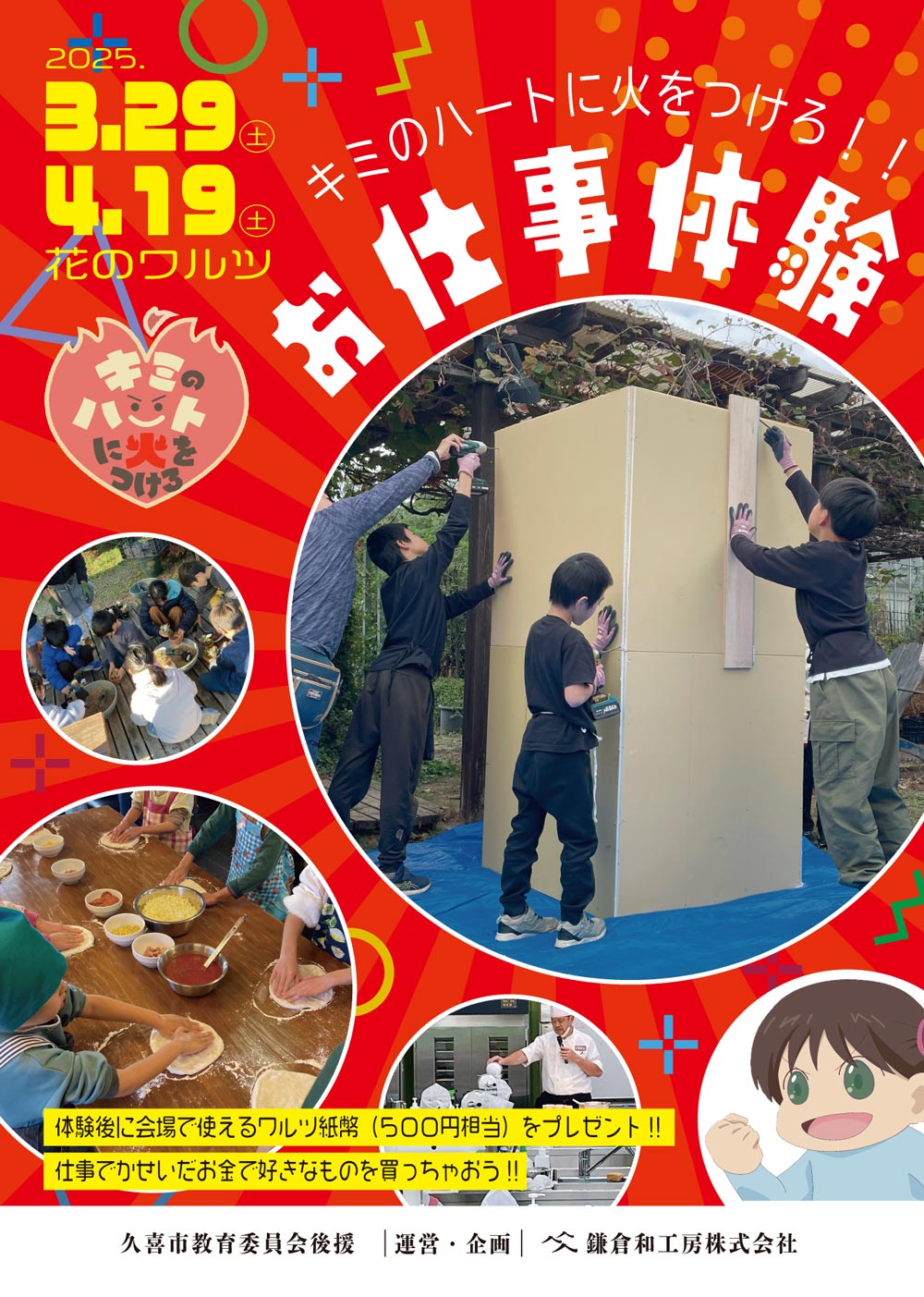 お仕事体験「キミのハートに火をつけろ！」