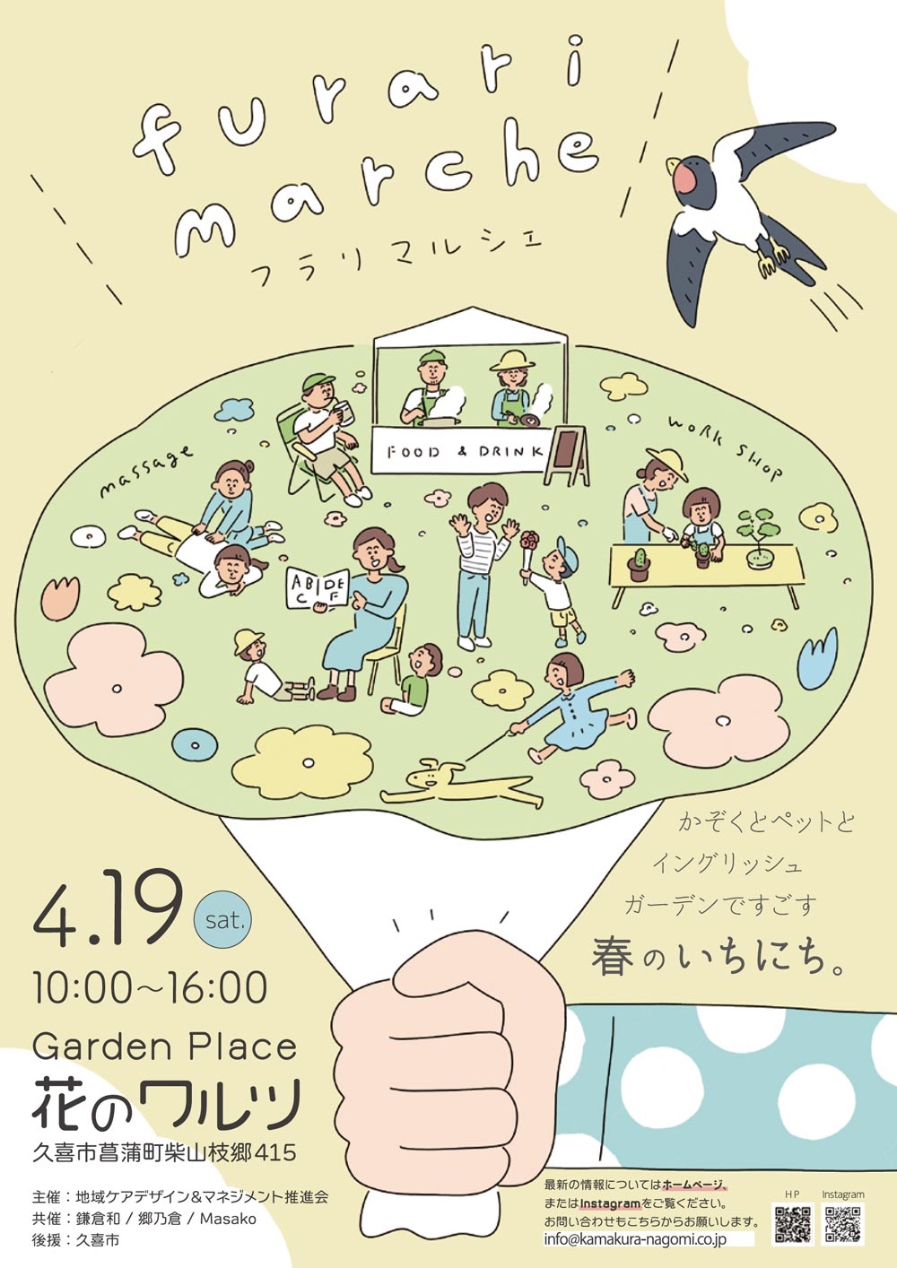 2025年4月19日にフラリマルシェとお仕事体験「キミのハートに火をつけろ！」を開催しました！