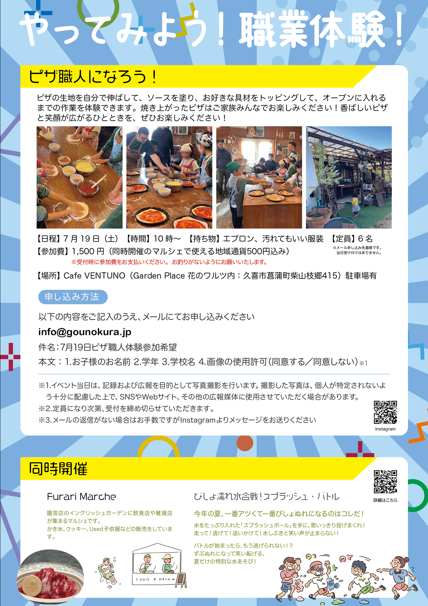お仕事体験「キミのハートに火をつけろ！」