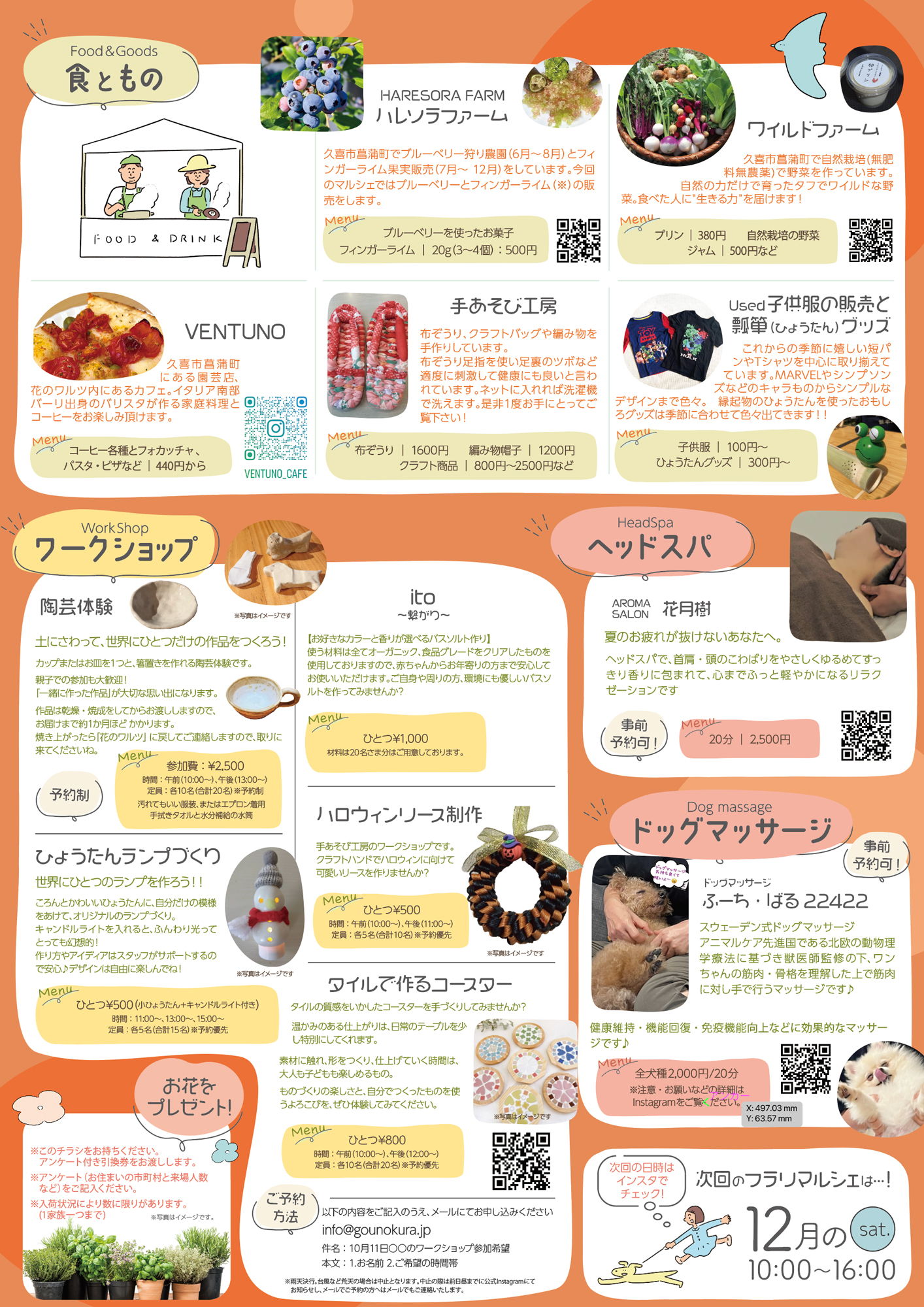 フラリマルシェ
