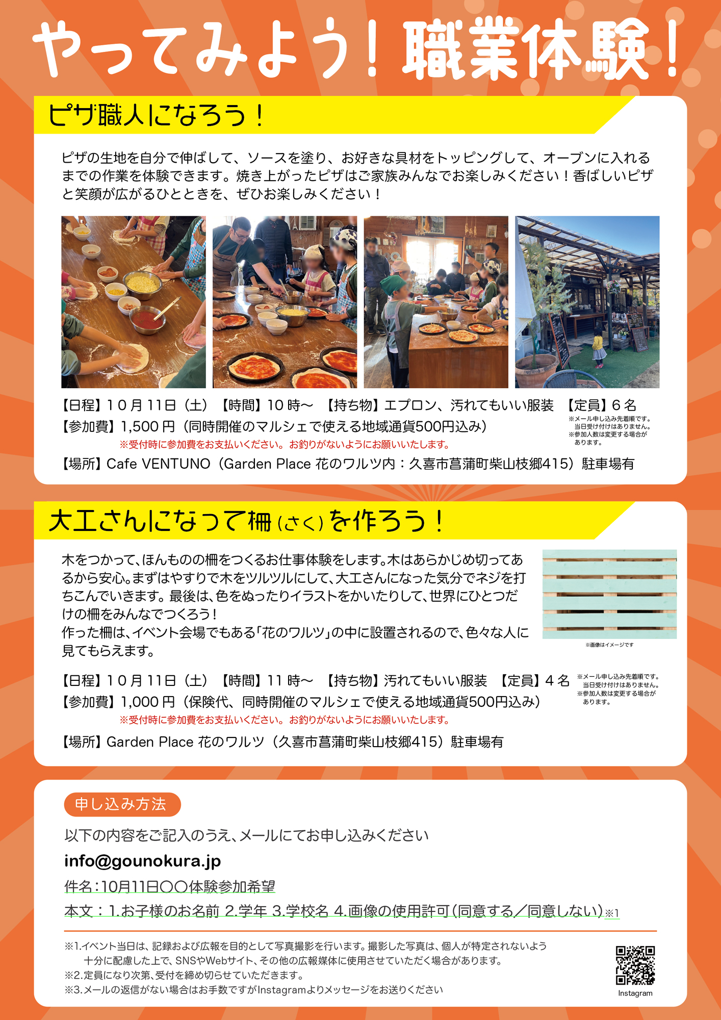 お仕事体験「キミのハートに火をつけろ！」