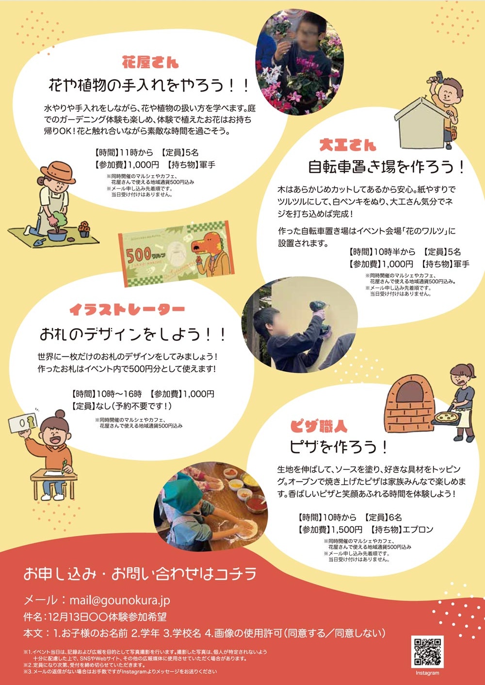お仕事体験「キミのハートに火をつけろ！」